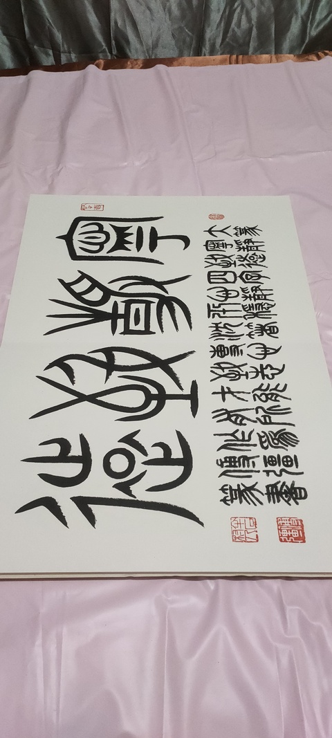 古玩字畫篆書冊頁真品鑒賞圖