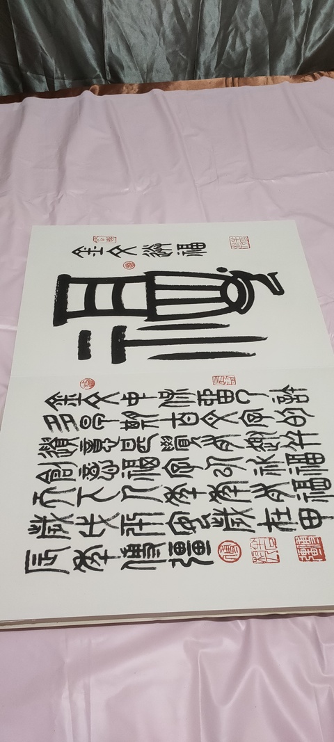 古玩字畫篆書冊頁真品鑒賞圖