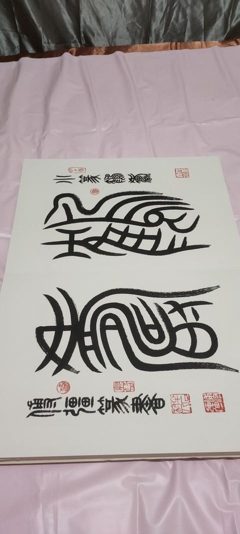 古玩字畫篆書冊頁真品鑒賞圖