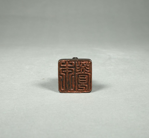 古玩銅器印章真品鑒賞圖