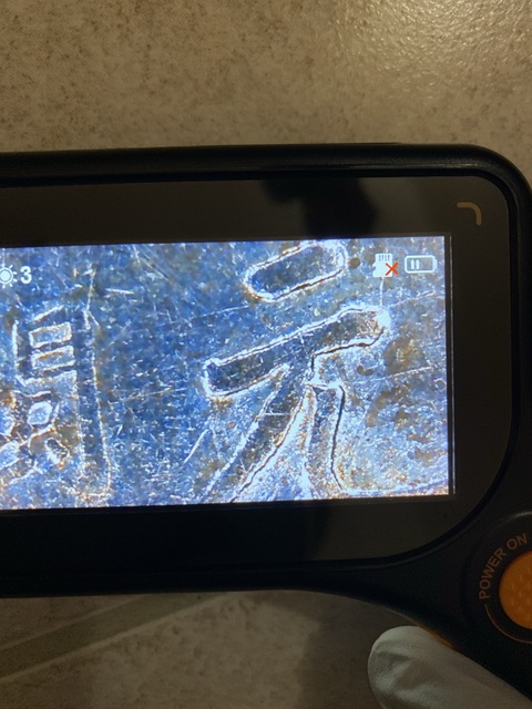 古玩錢幣中華元寶真品鑒賞圖