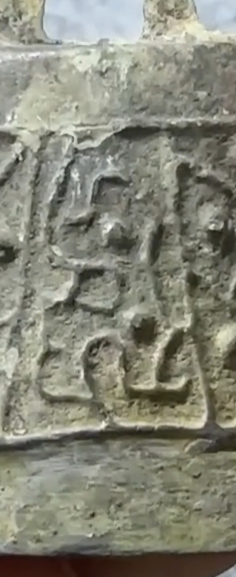 古玩銅器鈴鐺真品鑒賞圖