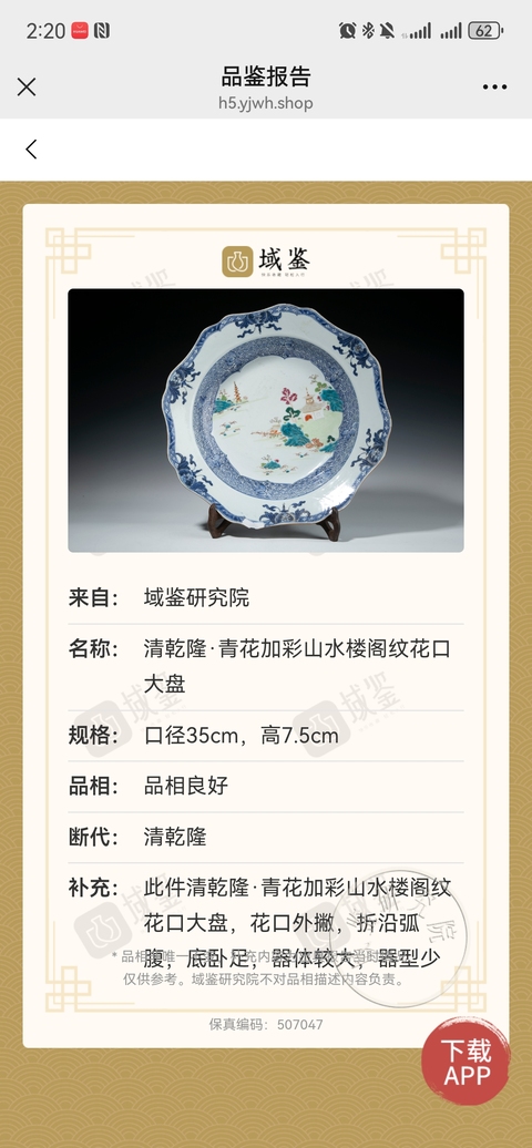古玩陶瓷乾隆青花粉彩花口大盤(pán)真品鑒賞圖
