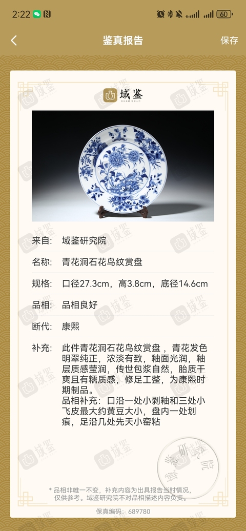古玩陶瓷康熙青花洞石花鳥盤真品鑒賞圖