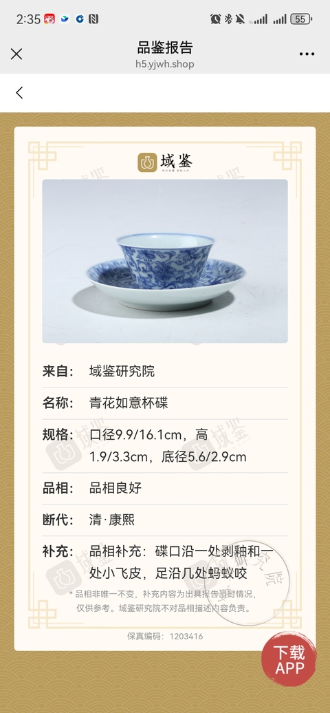 古玩陶瓷康熙頂級淡描青花杯碟拍賣,當(dāng)前價格2680元