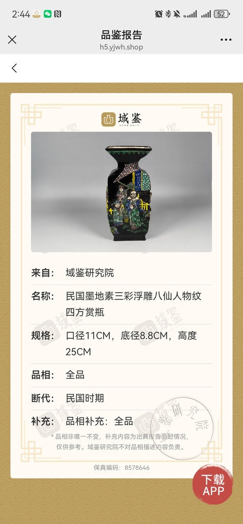 古玩陶瓷民國墨地素三彩浮雕八仙四方賞瓶真品鑒賞圖