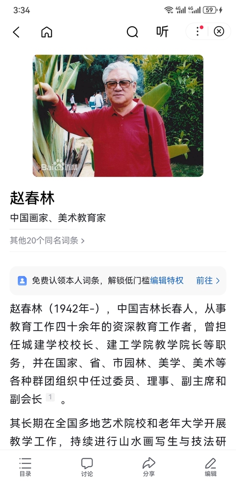 古玩字畫中美協理事著名畫家趙春林教授云煙圖拍賣,當前價格3000元