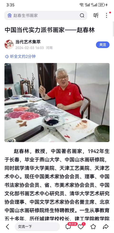 古玩字畫中美協理事著名畫家趙春林教授云煙圖拍賣,當前價格3000元