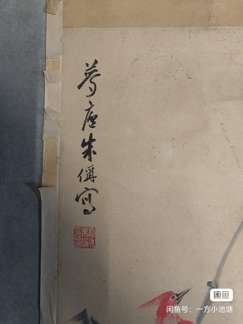 古玩字畫朱稱款花鳥真品鑒賞圖