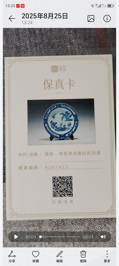 古玩陶瓷康熙·青花鳳求凰紋折沿盤拍賣,當前價格2800元