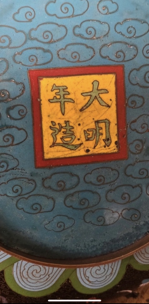 古玩陶瓷景泰藍龍紋筆洗真品鑒賞圖