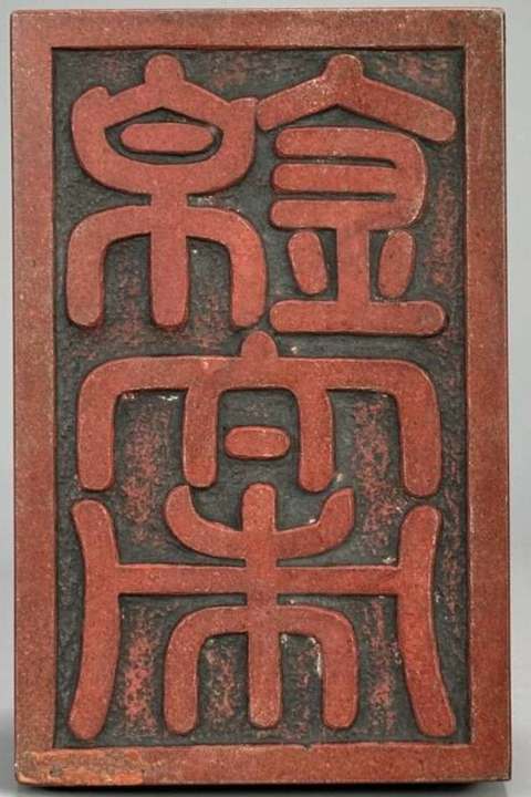 古玩雜項石雕真品鑒賞圖