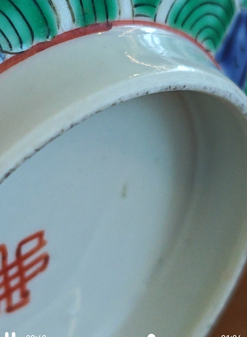 古玩陶瓷福壽紋碗真品鑒賞圖