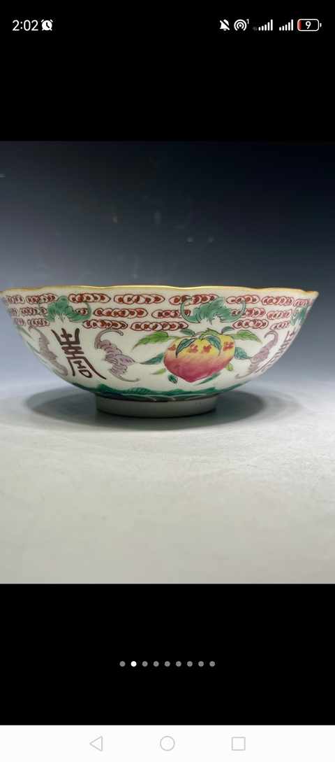 古玩陶瓷福壽紋碗真品鑒賞圖