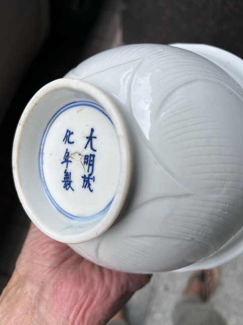 古玩陶瓷明末剃刻蓮紋花口供碗拍賣,當前價格6800元