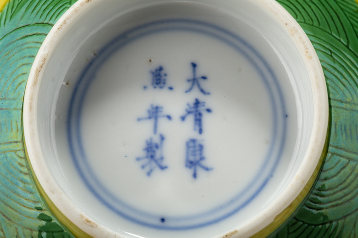 古玩陶瓷清光緒·黃釉綠彩趕珠龍紋碗拍賣，當(dāng)前價格16020元