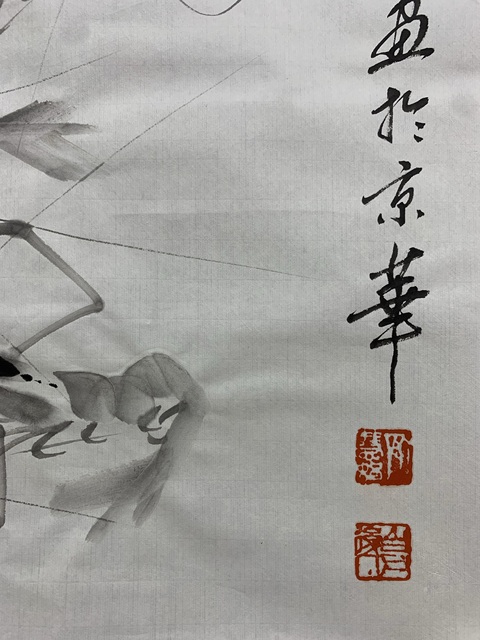 古玩字畫白石孫女齊慧娟 墨蝦圖拍賣，當前價格388元