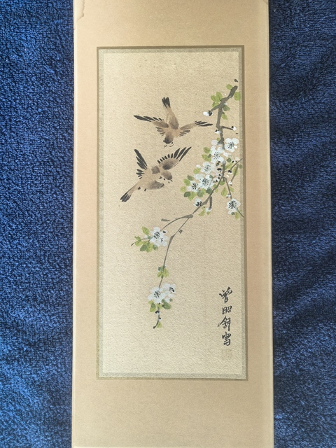 古玩字畫曾昭舒花鳥真品鑒賞圖