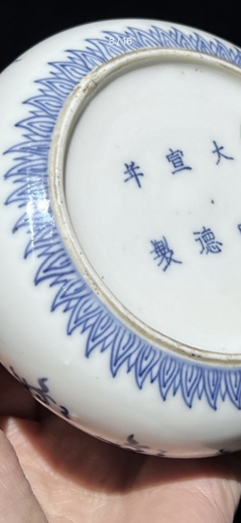 古玩陶瓷青花淡描花卉紋水盂真品鑒賞圖