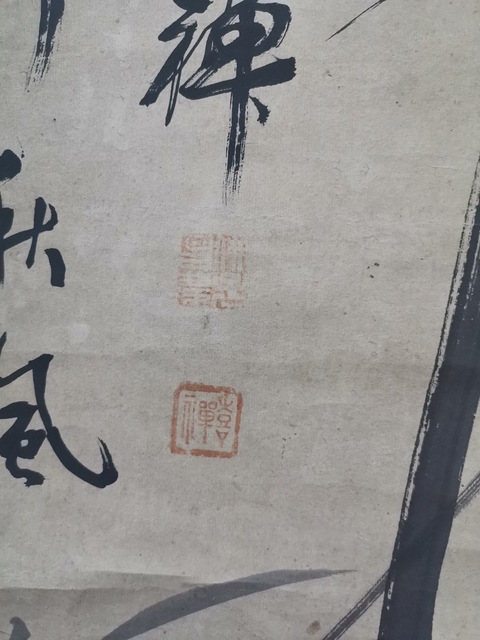 古玩字畫竹影清風真品鑒賞圖