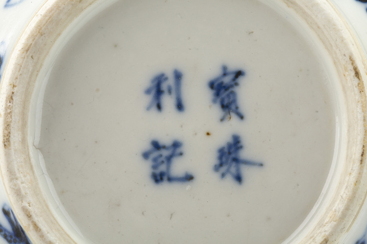 古玩陶瓷清晚·青花云龍紋蓋瓶拍賣,當前價格1952元