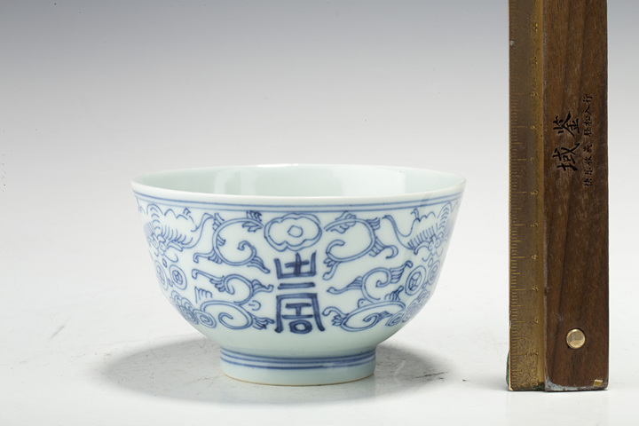 古玩陶瓷清嘉慶·青花纏枝福壽紋茶碗真品鑒賞圖