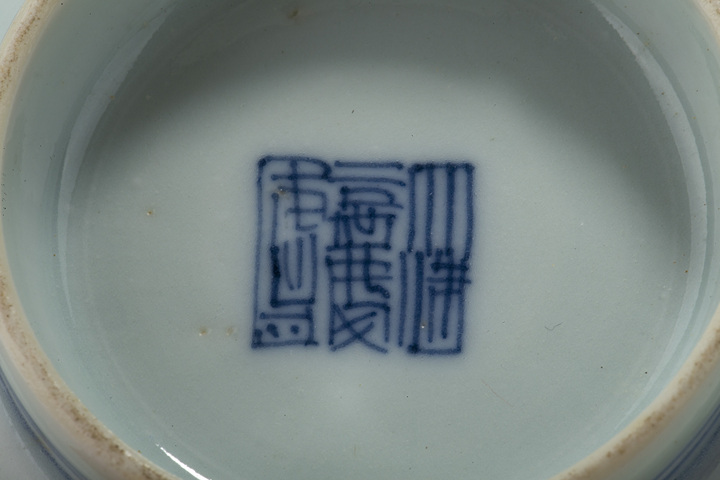 古玩陶瓷清嘉慶·青花纏枝福壽紋茶碗真品鑒賞圖