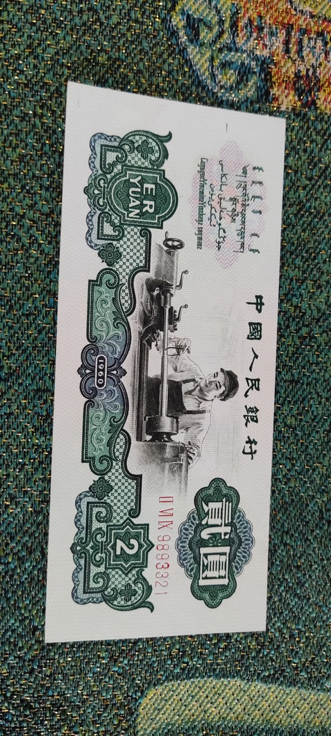 古玩錢幣第三套人民幣小全套拍賣,當前價格2388元