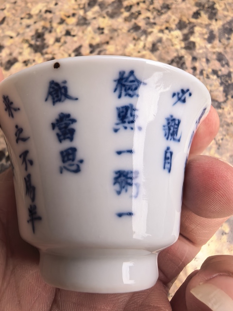 古玩陶瓷青花詩文杯真品鑒賞圖