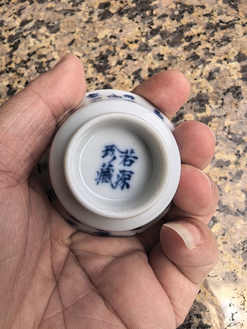古玩陶瓷青花詩文杯真品鑒賞圖