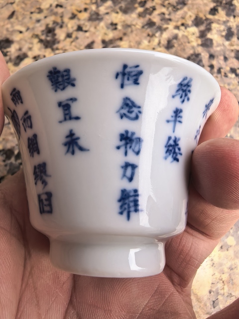 古玩陶瓷青花詩文杯真品鑒賞圖