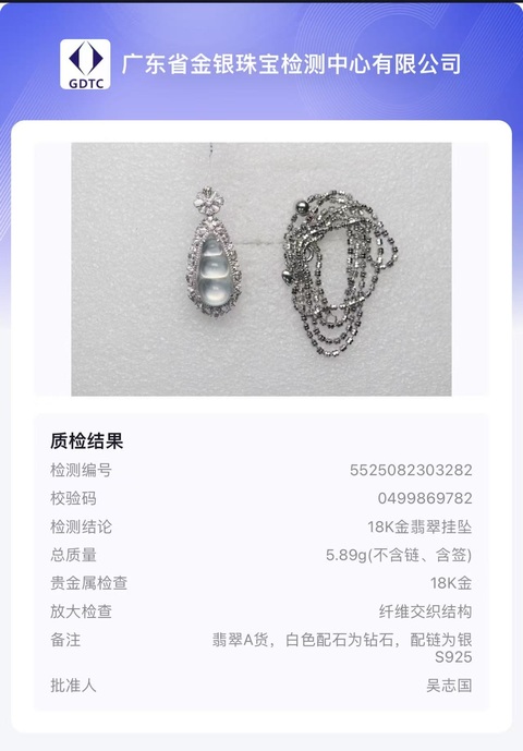 古玩玉器高冰·翡翠18k金鑲真鉆真品鑒賞圖
