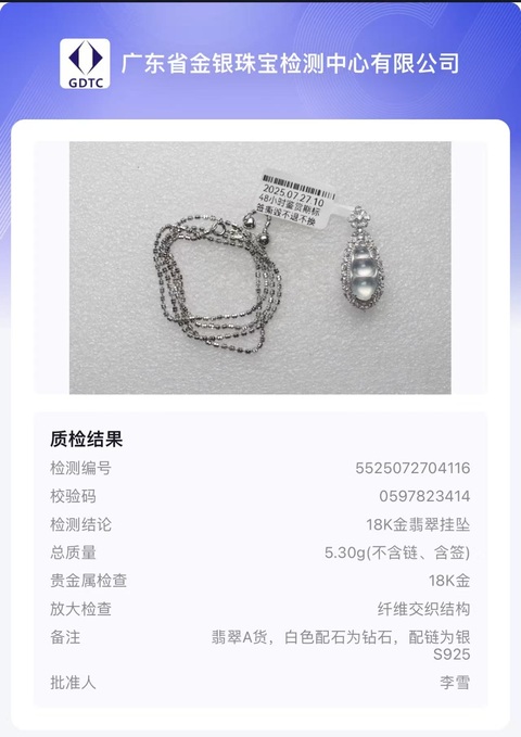 古玩玉器高冰·翡翠18k金鑲真鉆真品鑒賞圖