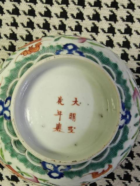 古玩陶瓷道光細路粉彩碗真品鑒賞圖