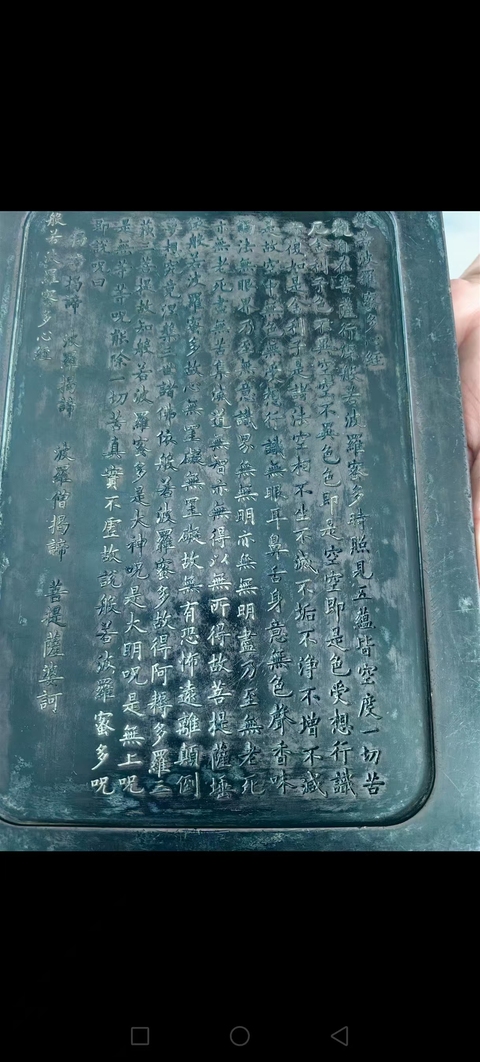 古玩雜項鈕福保銘文硯真品鑒賞圖