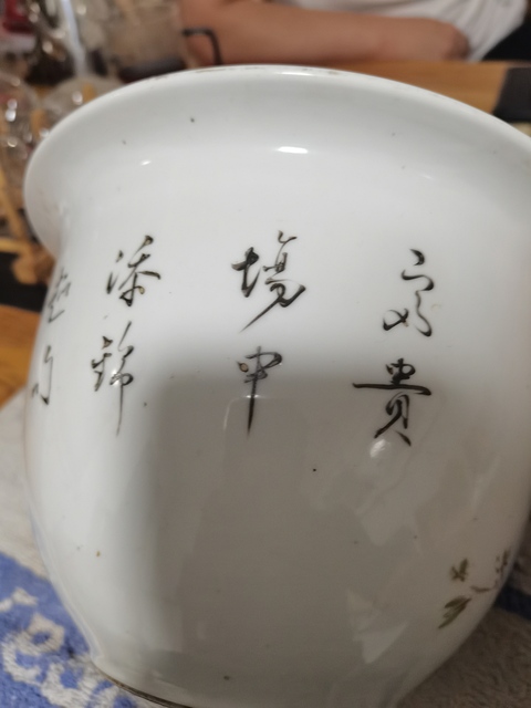 古玩陶瓷花鳥紋淺絳彩花盆真品鑒賞圖