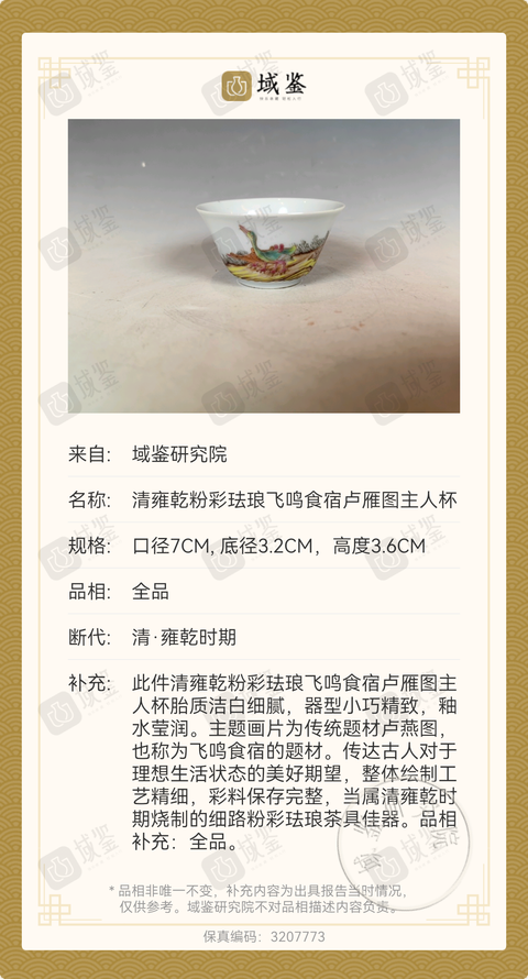 古玩陶瓷廣琺瑯花鳥紋杯拍賣,當前價格10000元