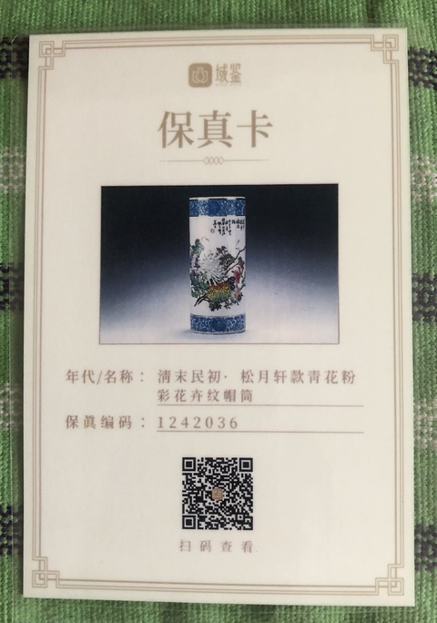 古玩陶瓷清末民初·松月軒款青花粉彩花卉紋帽筒拍賣,當前價格7880元