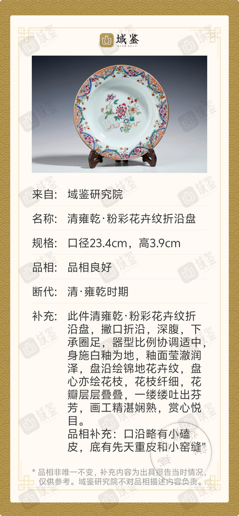 古玩陶瓷清雍乾·粉彩花卉紋折沿盤拍賣,當(dāng)前價格1588元