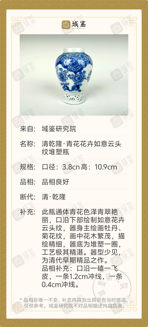 古玩陶瓷清乾隆·青花花卉如意云頭紋堆塑瓶拍賣，當(dāng)前價(jià)格1388元