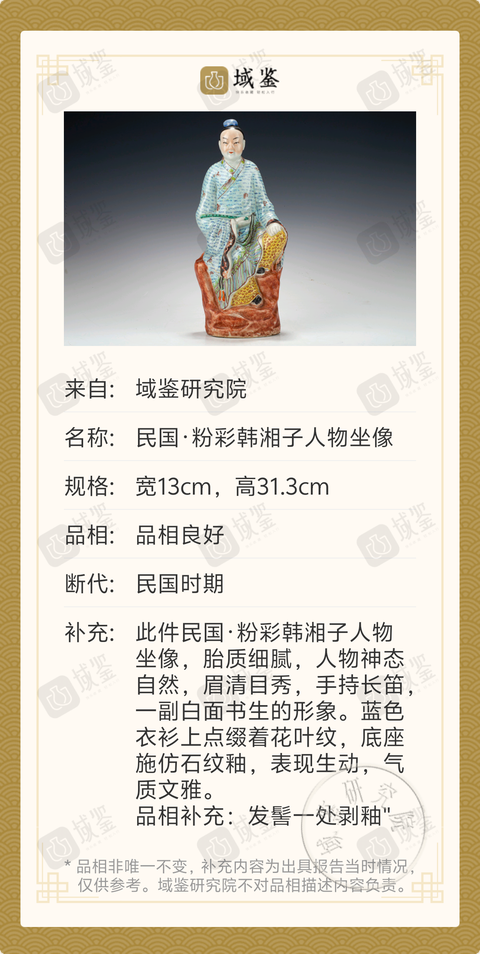 古玩陶瓷民國·粉彩韓湘子人物坐像拍賣,當前價格2188元
