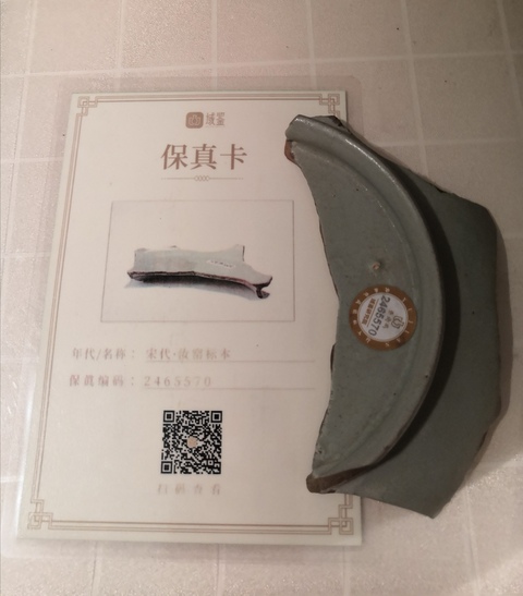 古玩陶瓷宋?汝窯標(biāo)本(已保真)拍賣,當(dāng)前價(jià)格3000元