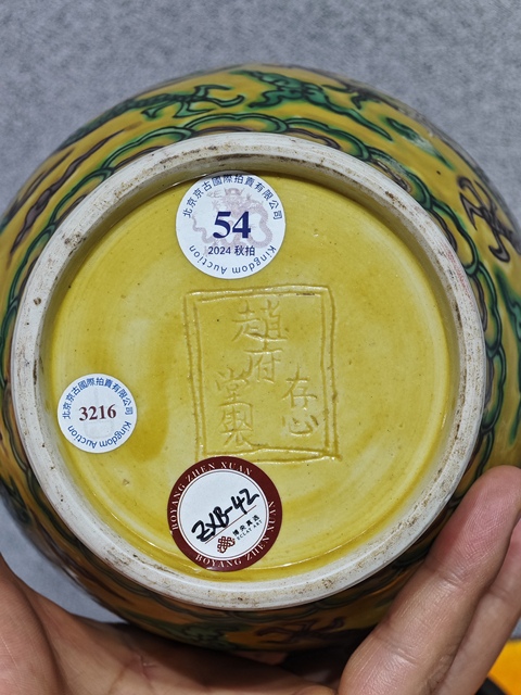 古玩陶瓷黃地綠龍罐真品鑒賞圖
