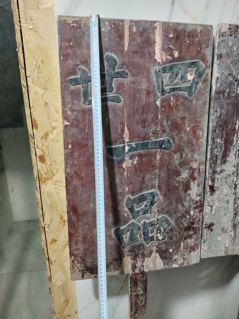 古玩雜項(xiàng)清代木刻“四世一品,宮保尚書”榮譽(yù)牌真品鑒賞圖