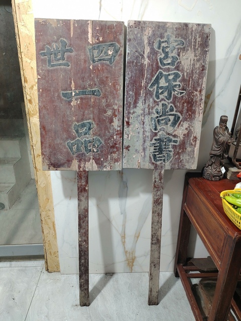 古玩雜項(xiàng)清代木刻“四世一品,宮保尚書”榮譽(yù)牌真品鑒賞圖