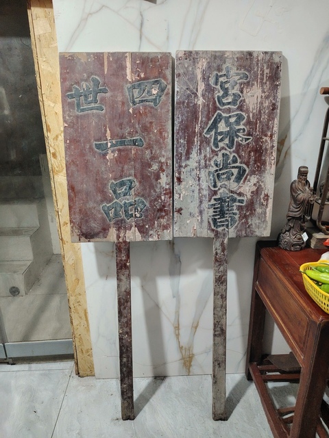 古玩雜項(xiàng)清代木刻“四世一品,宮保尚書”榮譽(yù)牌真品鑒賞圖
