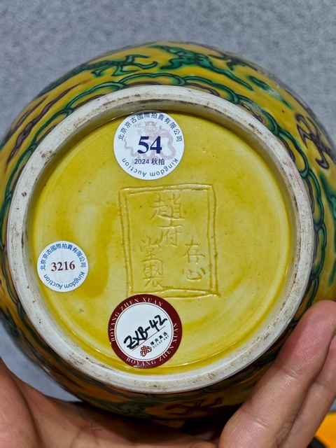 古玩陶瓷明萬(wàn)歷黃地龍紋罐真品鑒賞圖