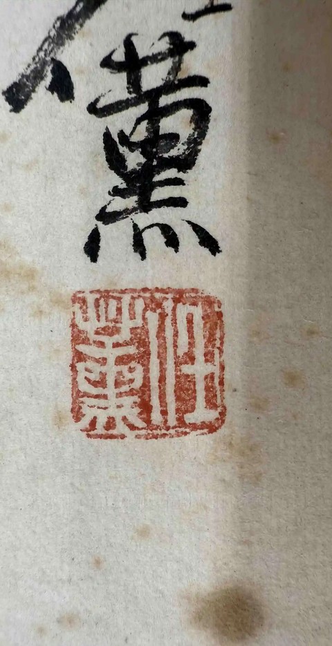 古玩字畫任薰款真品鑒賞圖