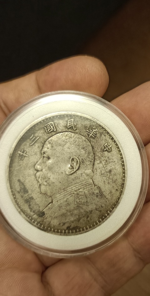 古玩錢幣民國三年袁世凱像壹圓真品鑒賞圖