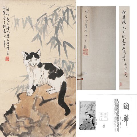 古玩字畫貓石圖真品鑒賞圖